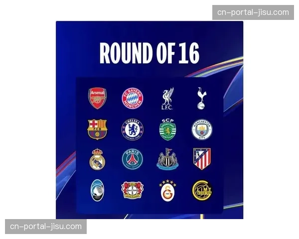 欧冠16强战全部结束，八强球队全部产生